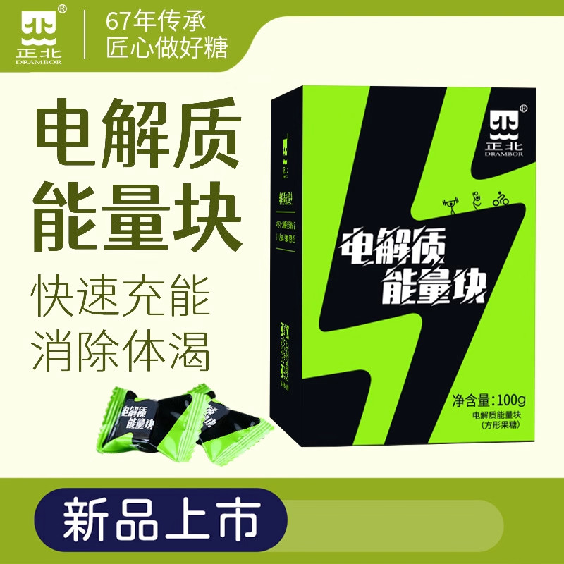 正北电解质能量块葡萄糖粉运动电解质水饮料冲剂 解酒缓解能量块