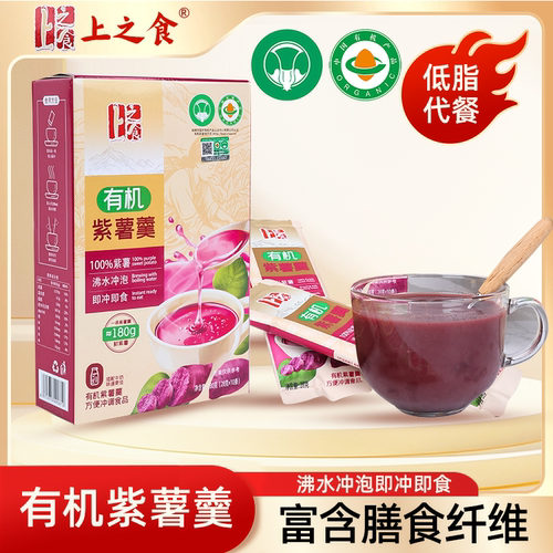 上之食有机紫薯红薯羹低脂代餐粉