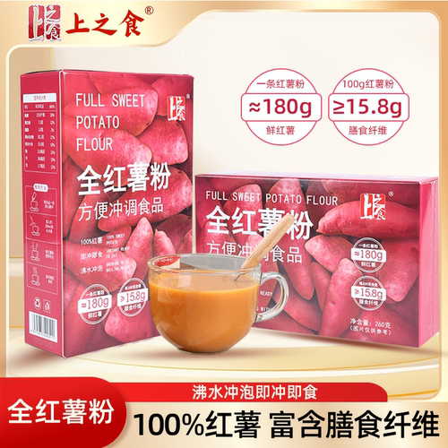 上之食全红薯粉羹代餐即食冲饮