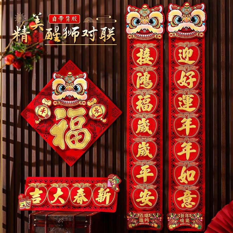 立体植绒对联20新款新年对联蛇年春节绒布春联家用大门福字门贴,节庆用品/礼品,对联,淘宝优惠券,粉丝福利购,淘宝优惠卷
