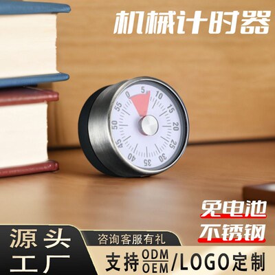 Mechanical timer, kitchen timer, stainless steel alarm clock