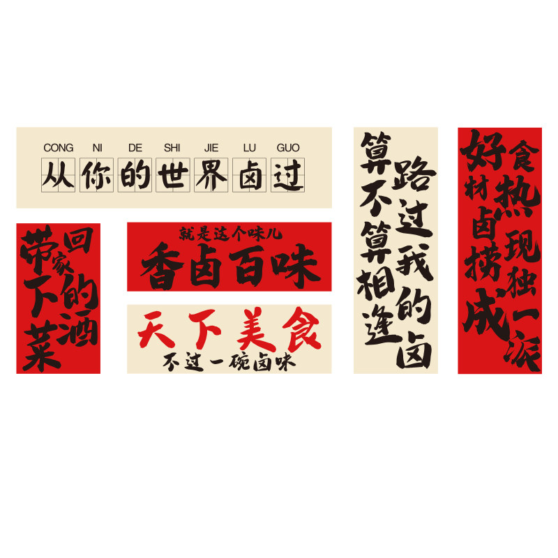 熟食店墙面装饰卤味肉菜餐饮小吃布置用品鸭货装修广告海报贴纸画,家居饰品,文化墙贴,淘宝优惠券,粉丝福利购,淘宝优惠卷