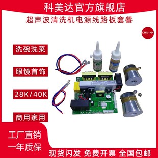 科美达KMD-M超声波发生器振子线路板清洗机自制洗碗菜装换能器