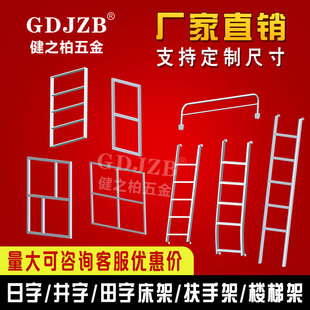 上下床配件儿童床铺架五金支撑架铁架床挂梯层床宿舍日字框定制