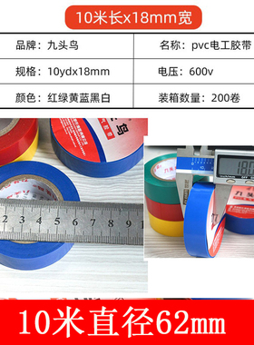 九头鸟pvc电工胶布超粘防水耐高温绝缘胶带黑白色10米15yd20