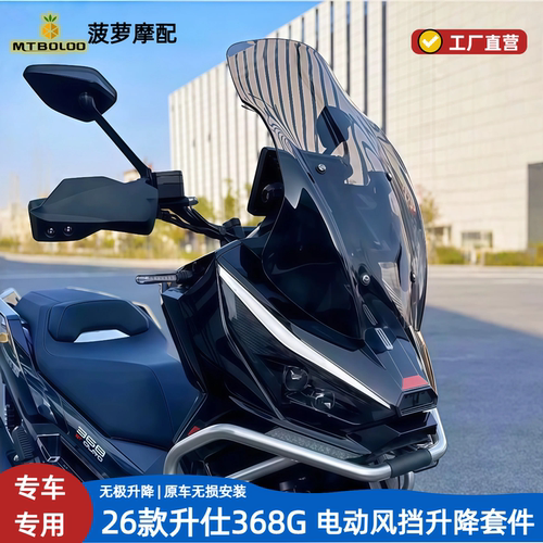 升仕368g电动风挡改装自动升降
