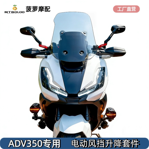 24-26款ADV350电动风挡升降记忆