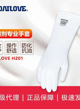 DAILOVE H201防化手套耐酸碱防护手套耐高温溶剂手套