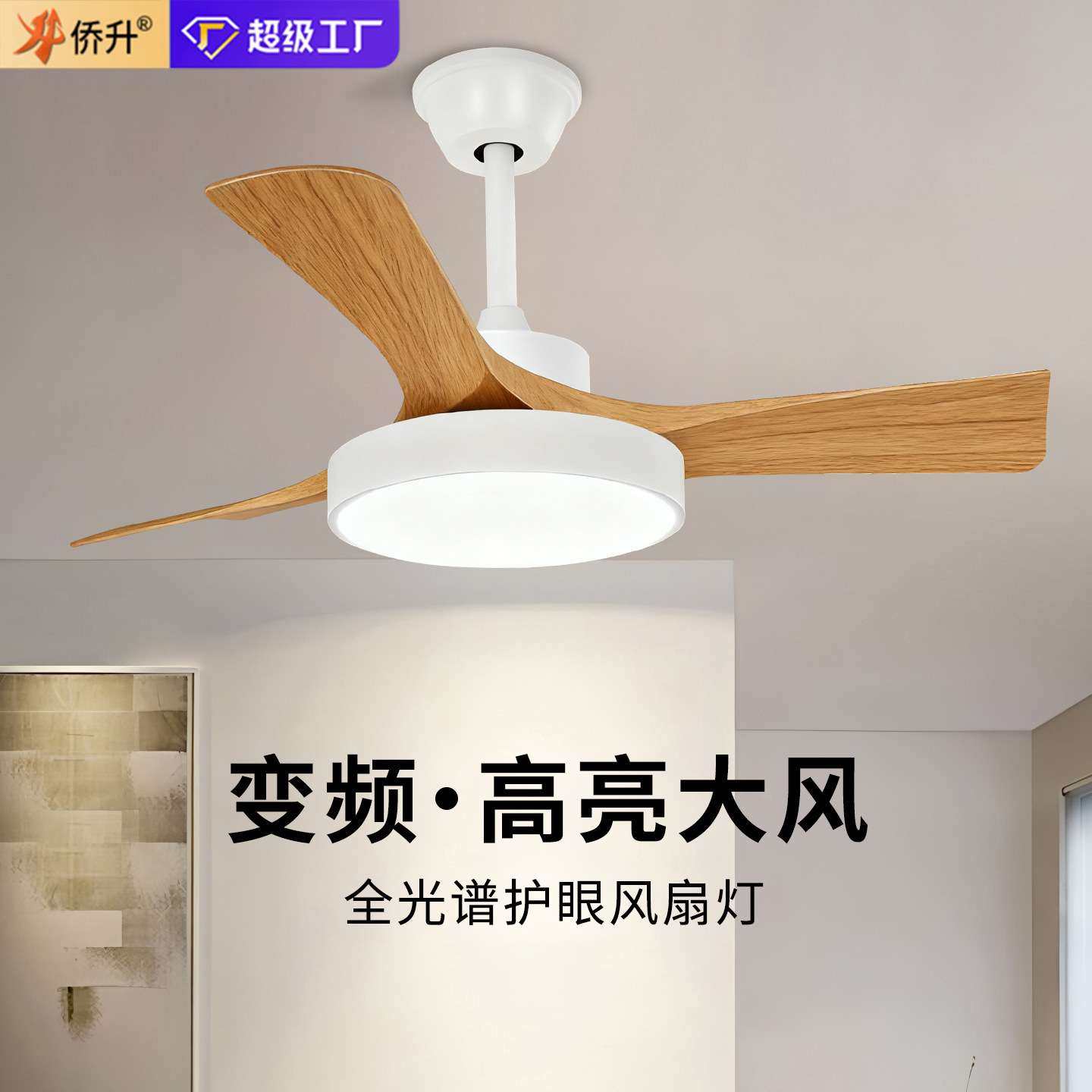 全光谱护眼风扇灯主卧室餐厅吊扇灯客厅中山灯具原木奶油风电扇灯,3C数码配件,其它配件,淘宝优惠券,粉丝福利购,淘宝优惠卷