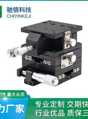 组合滑台XYZ轴60*60三轴SEMXYZ60薄款平台光学位移台轻薄高精度