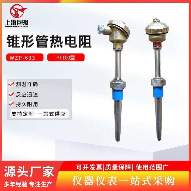 上仪WZP-633装配式热电阻锥形套管不锈钢铂电阻固定螺纹直径16mm,3C数码配件,其它配件,淘宝优惠券,粉丝福利购,淘宝优惠卷