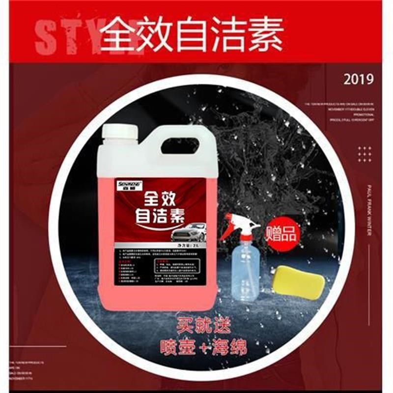 自洁素免擦拭洗车液轮胎轮毂钢圈清洗剂全效自洁素去污大桶装