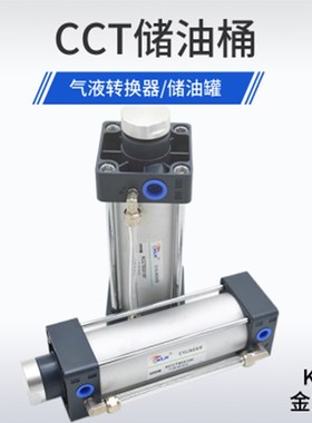 SC标准气缸储油罐增压缸CCT气缸储油桶气液转换桶器储油缸SZH