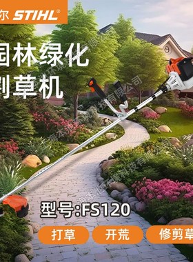 STIHL斯蒂尔割草机FS0割灌机侧挂式开荒打草机除草机草坪修剪机