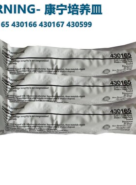 康宁corning无菌无酶无热源细菌样品平皿细胞培养皿实验室专用级