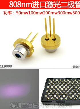8nm/100/200/300/0mw近红外管子激光二极管lser diode