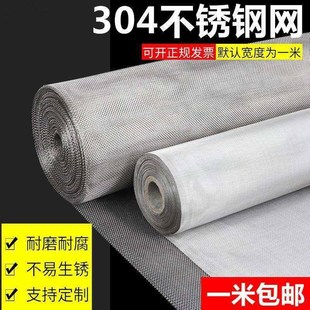 细密防护网滤网不锈钢筛网编织钢丝网片铁丝网5/1/30/目筛大