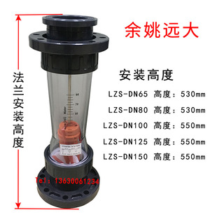余姚远大pvc管道流量计转子浮液体水法兰连接LZS-DN510011