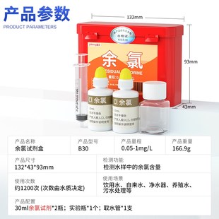 家贝余氯试剂饮用水自来水消毒剂快速测试剂PH酸碱度水质检测试剂