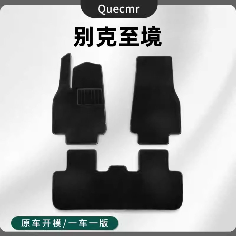 适用于别克至境/至境世家/世纪车脚垫仿羊毛毯定制原厂级专用脚垫