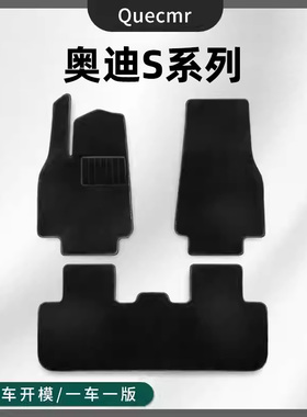 适用于奥迪S1/S3/S4/S5/S6/S7/S8/SQ5/SQ7仿羊毛脚垫专车定制脚垫