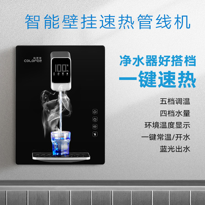 科罗菲X1速热智能调温管线机壁挂式家用加热台式开水机饮水机温热