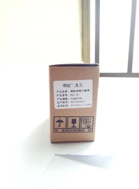 重庆理念SY-P200标签打印机碳带上原树脂基条形码色带mm30m