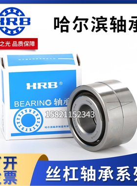 HRB滚珠丝杠703020 7030配对轴承703030 7030 TN/PDBB