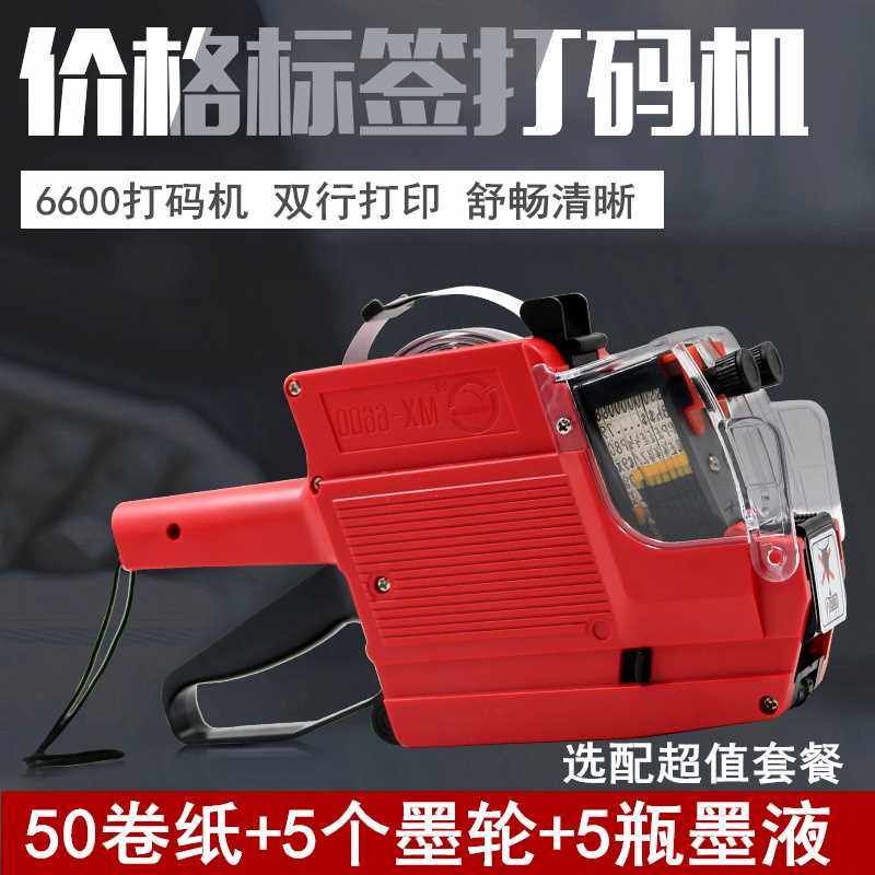排00打码机标价机超市价格打价机款号日期手动行标价打印机,办公设备/耗材/相关服务,打码机,淘宝优惠券,粉丝福利购,淘宝优惠卷
