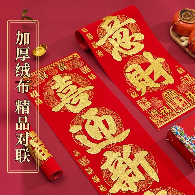 蛇年春节对联20家用福字门贴高档大门装饰创意绒布春联自带背胶,节庆用品/礼品,对联,淘宝优惠券,粉丝福利购,淘宝优惠卷