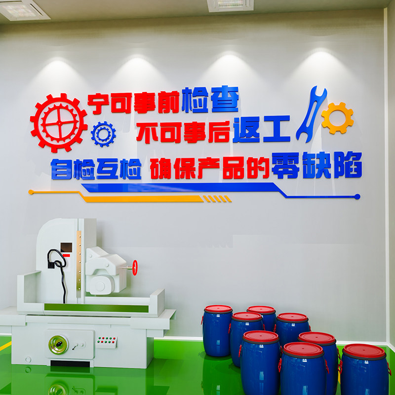 企业生产质量标语墙贴工厂车间文化墙厂房品质宣传公司办公室装饰,家居饰品,文化墙贴,淘宝优惠券,粉丝福利购,淘宝优惠卷