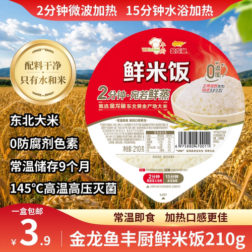 金龙鱼丰厨鲜米饭方便微波即食