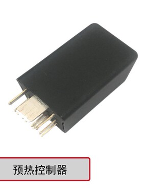 适用于大预热控制器04众L90728B04L907282B电继器RNQ122V9Pin