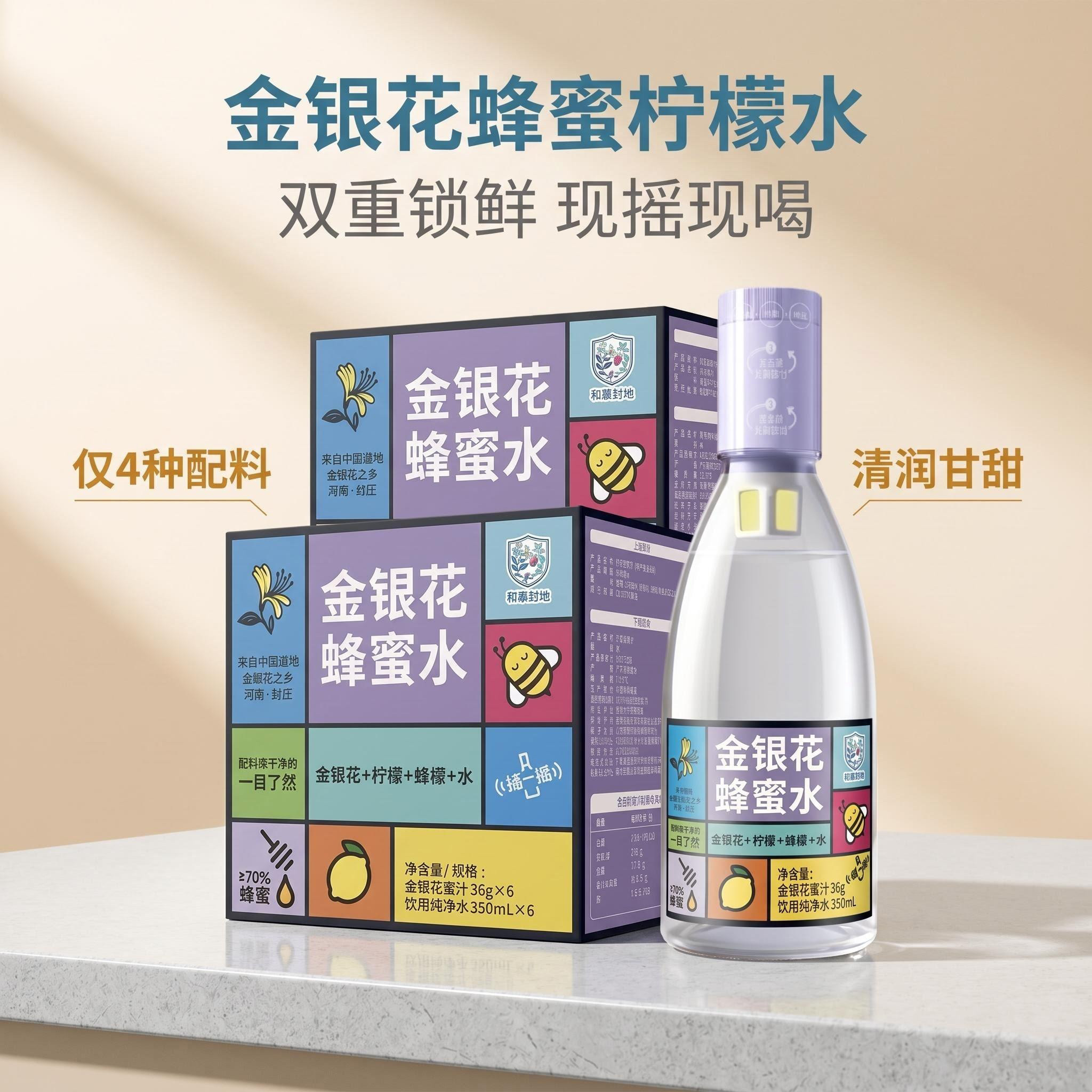 和寨封地金银花蜂蜜柠檬水386ml/瓶双重锁鲜现摇现喝蜜盖分离