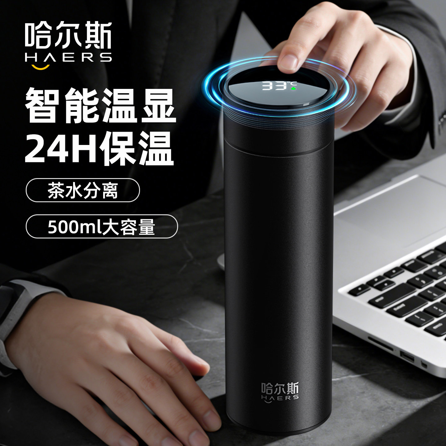 哈尔斯智能显温不锈钢茶水分离保温杯男女成人便携办公室商务水杯,餐饮具,保冷/保温杯,淘宝优惠券,粉丝福利购,淘宝优惠卷