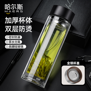 哈尔斯双层高硼硅玻璃杯茶水分离泡茶专用家用耐高温带盖男士高档