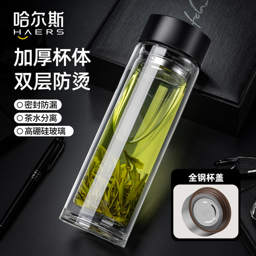 哈尔斯茶水分离双层防烫玻璃杯