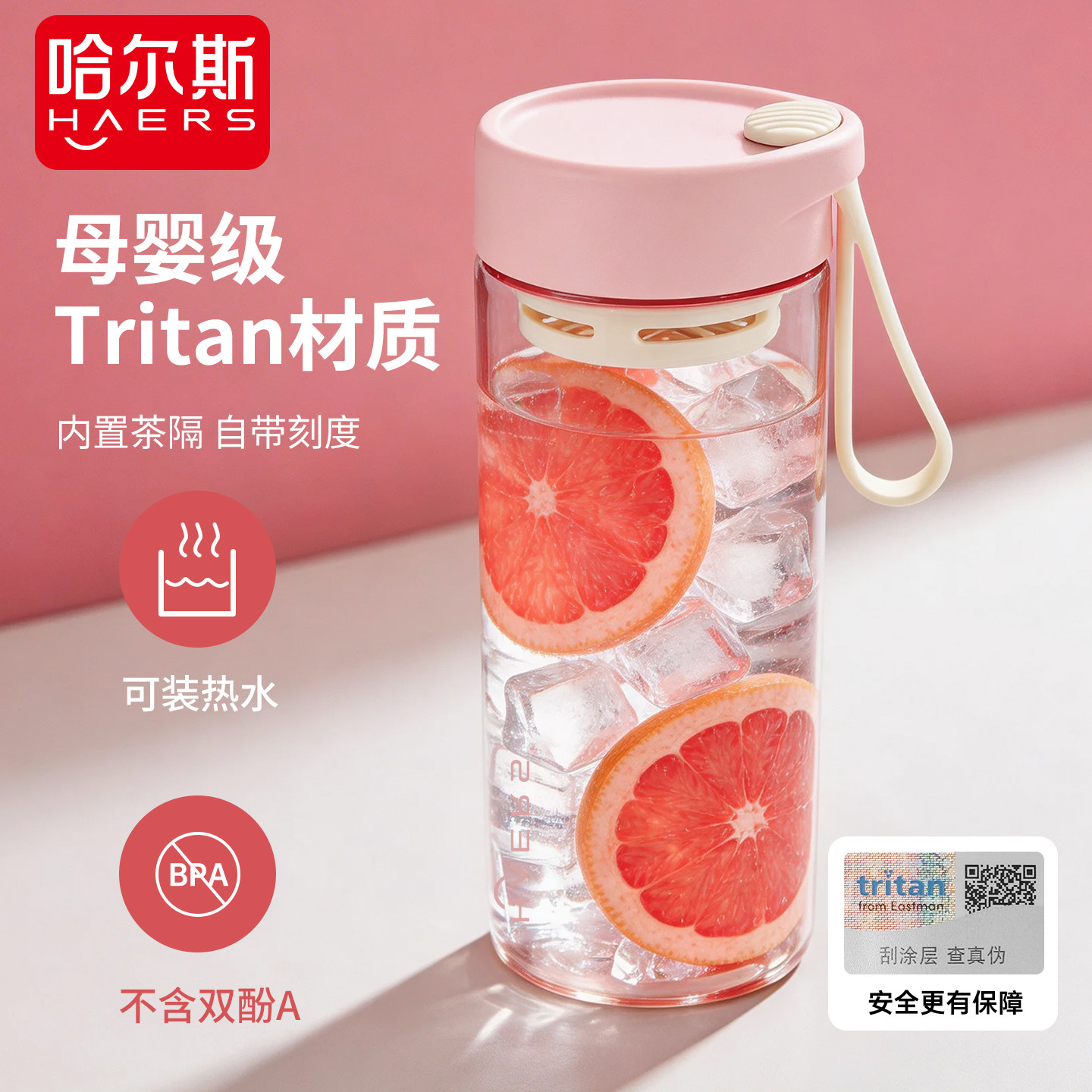 哈尔斯tritan可装开水带茶隔水杯