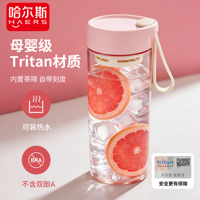 哈尔斯tritan可装开水带茶隔水杯