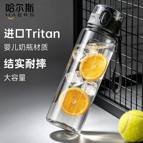 哈尔斯夏日运动水杯tritan塑料便携耐高温食品级健身学生上学专用