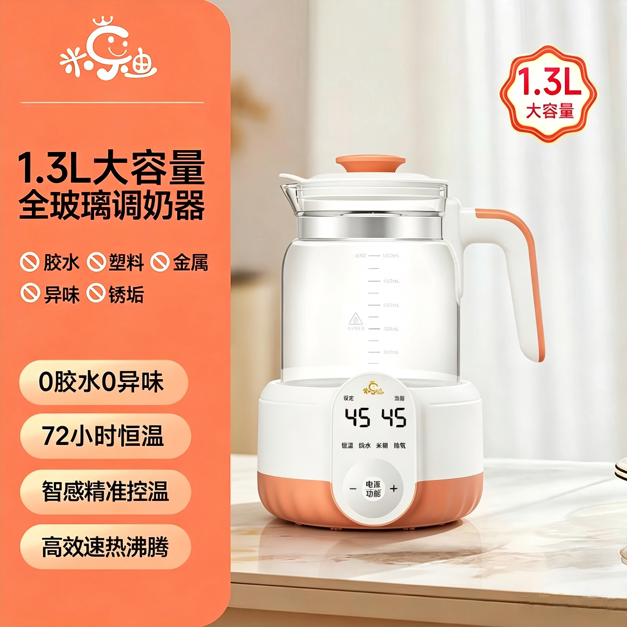 米乐迪多功能恒温壶调奶器原装配件全玻璃壶身316不锈钢壶身