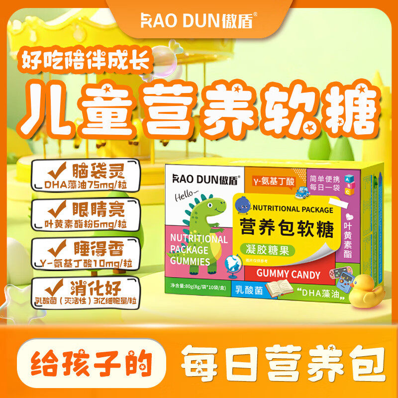DHA藻油软糖儿童学生乳酸菌叶黄素酯营养包软糖