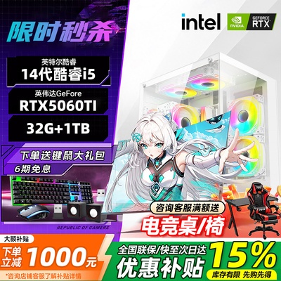 电脑主机台式机全套游戏电竞直播