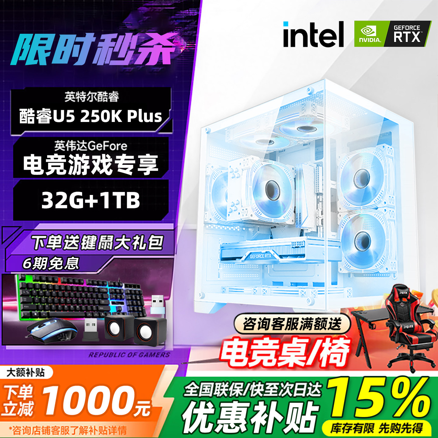 电脑主机台式机全套游戏电竞直播