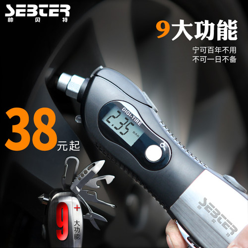 帅贝特  车用数显胎压计 汽车胎压监测 胎压表 轮胎气压表测压器
