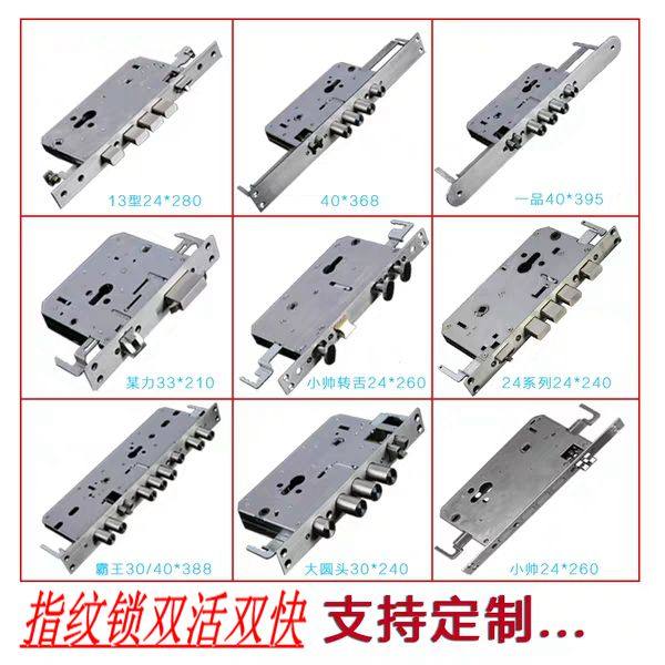 防盗门智能指纹密码锁锁体全钢活快302*2上提反锁通用型