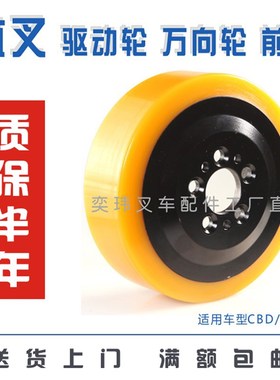 杭叉0* 230*75 210*70 1* 85*70 * 0*0叉车轮