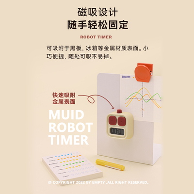 MUID  Robot Timer 机器人计时器 多用途倒计时提醒器 磁吸设计