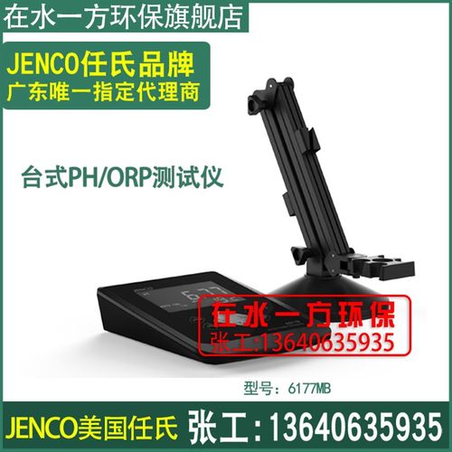 175-3C任氏JENCO台式pH计173R实验室酸度计177M复合PH电极00P
