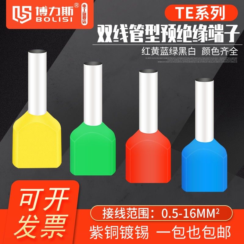 针型铜管鼻子TE线管型预绝缘冷压接线端子并线压线接头插针线耳,电子/电工,接线端子,淘宝优惠券,粉丝福利购,淘宝优惠卷